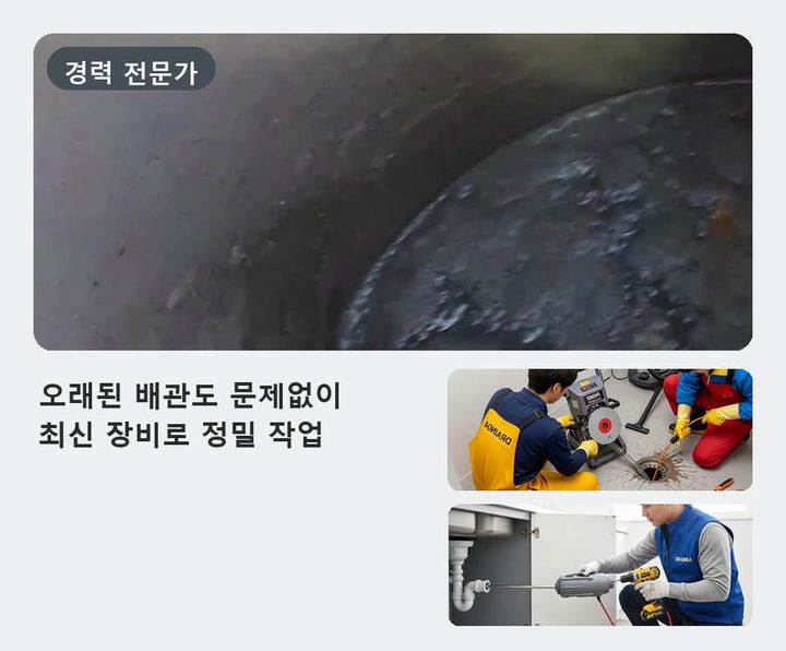 봉천동 오수관막힘 작업 현장