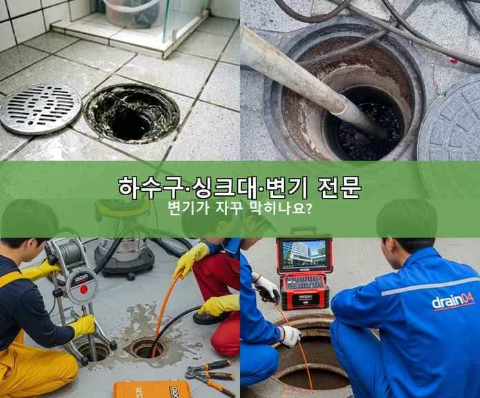 서원동 하수구막힘 시공 전 배관 상태