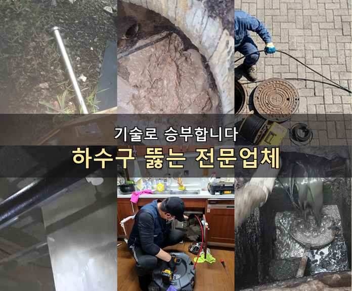 서원동 하수구막힘 기름·슬러지 제거 작업