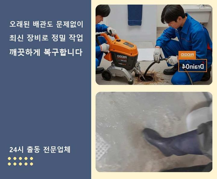성현동 맨홀막힘 내시경 관로 점검