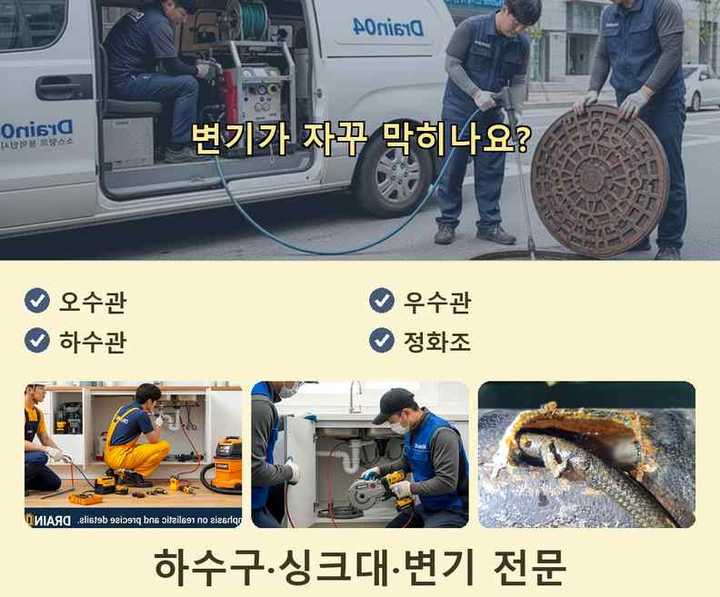 성현동 맨홀막힘 작업 현장