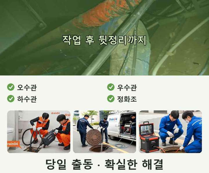 성현동 싱크대 뚫음 내시경 관로 점검