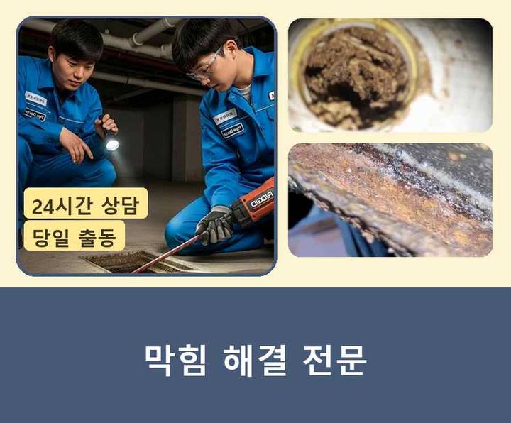 성현동 싱크대 뚫음 기름·슬러지 제거 작업