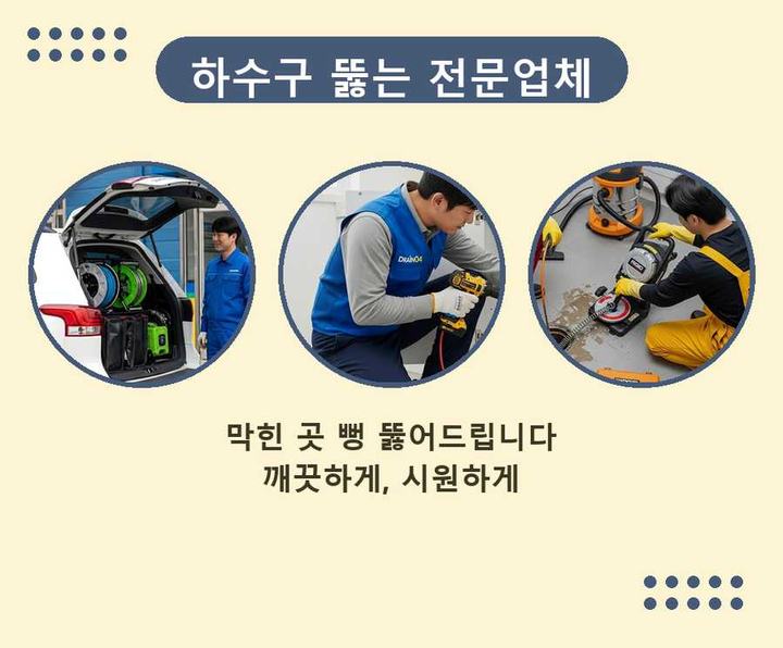 인헌동 오수관막힘 내시경 관로 점검