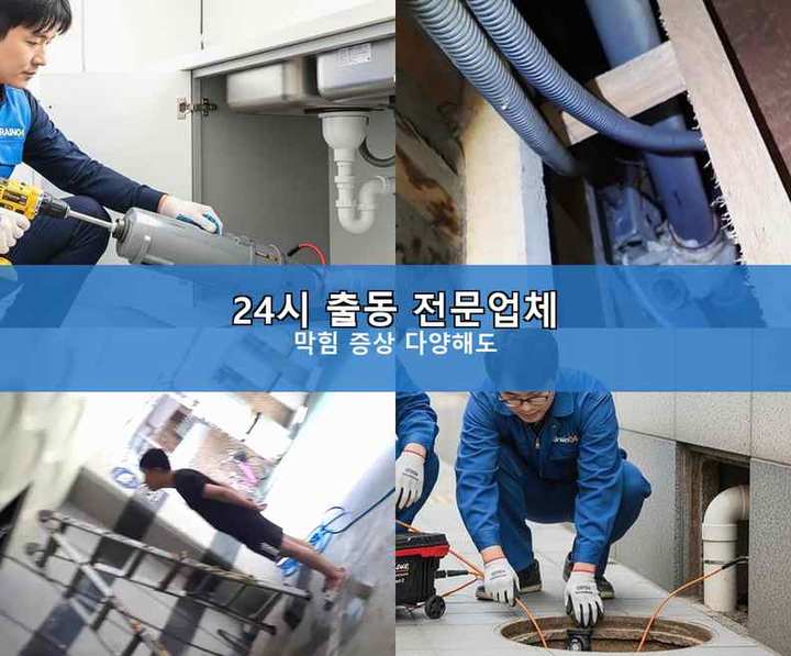 인헌동 오수관막힘 기름·슬러지 제거 작업