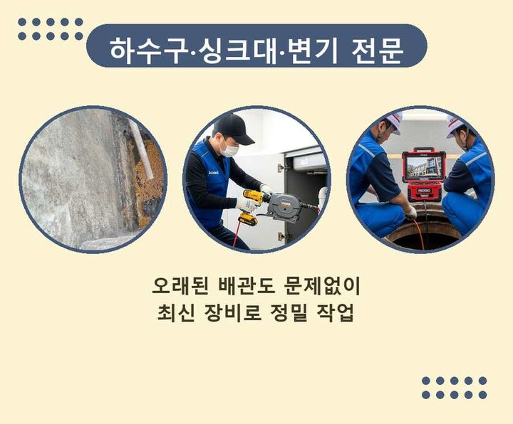 인헌동 오수관막힘 작업 현장