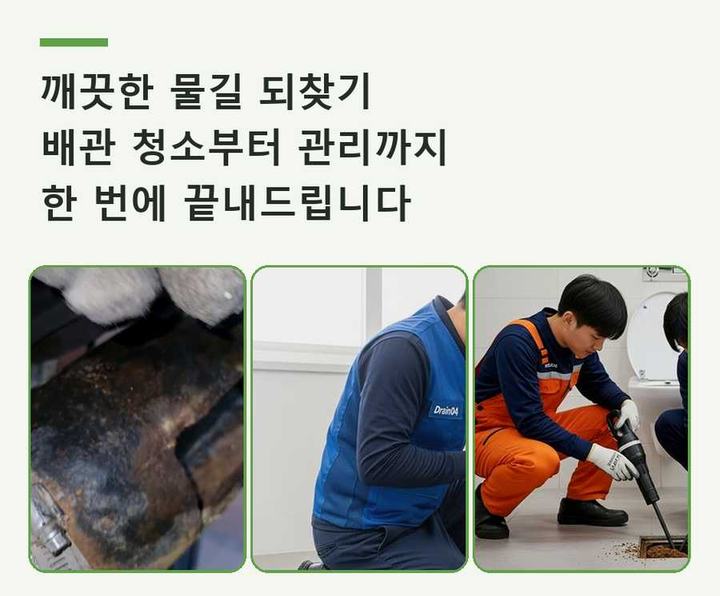청룡동 주방배관막힘 시공 전 배관 상태