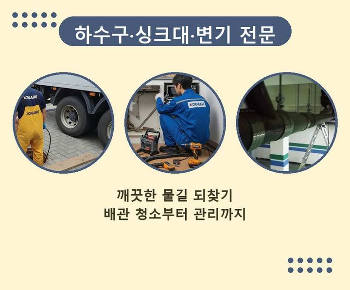 청룡동 주방배관막힘 작업 현장