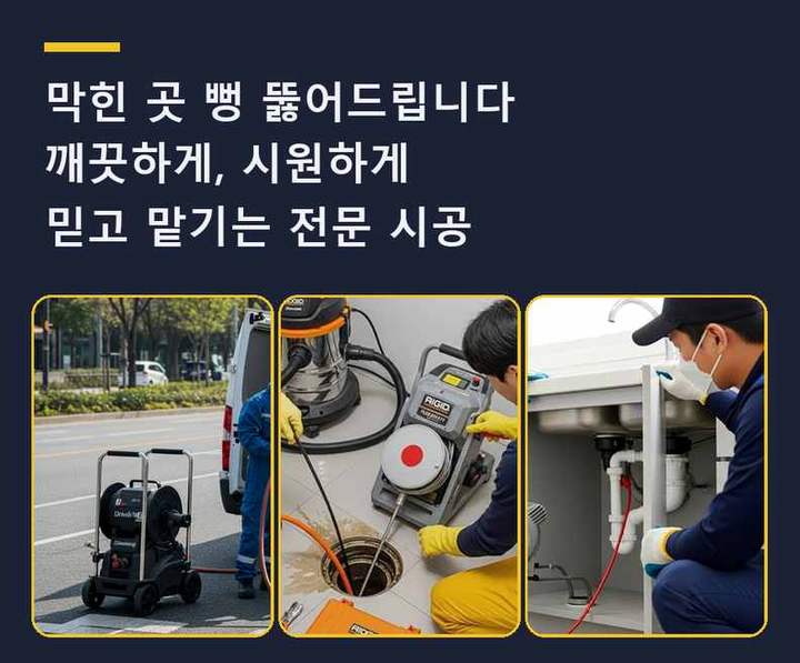 청림동 맨홀막힘 작업 현장