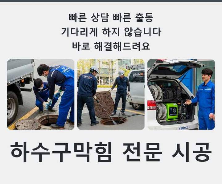 청림동 맨홀막힘 기름·슬러지 제거 작업